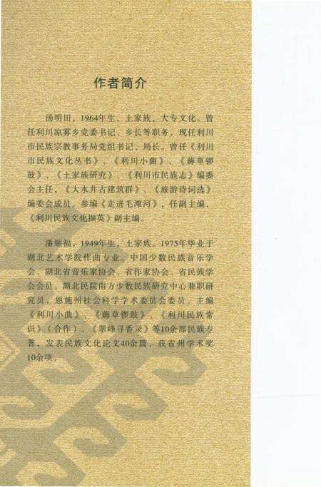 《利川市民族志》.pdf电子版_湖北省志预览图1