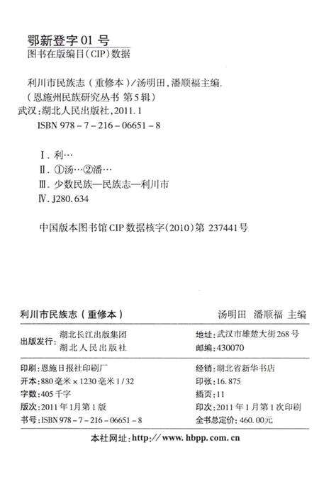 《利川市民族志》.pdf电子版_湖北省志预览图3