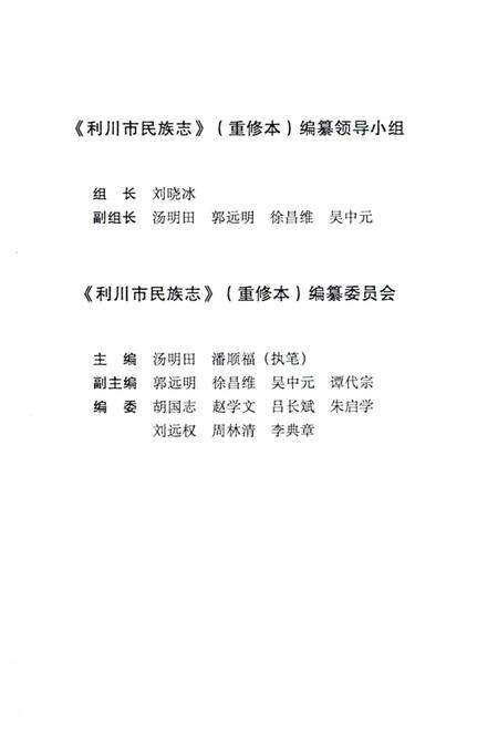 《利川市民族志》.pdf电子版_湖北省志预览图4