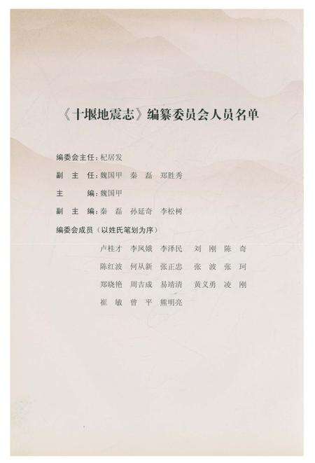 《十堰地震志》.pdf电子版_湖北省志预览图3