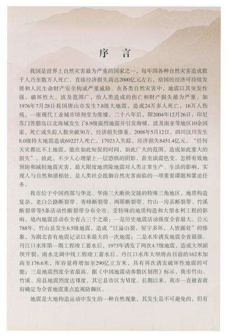 《十堰地震志》.pdf电子版_湖北省志预览图4