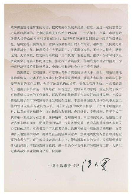 《十堰地震志》.pdf电子版_湖北省志预览图5