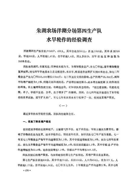 《孝感土壤志》.pdf电子版_湖北省志缩略图