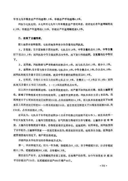 《孝感土壤志》.pdf电子版_湖北省志预览图1