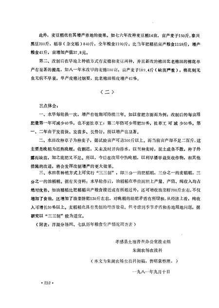 《孝感土壤志》.pdf电子版_湖北省志预览图2