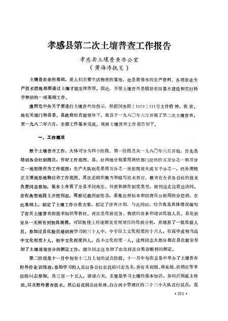 《孝感土壤志》.pdf电子版_湖北省志预览图4