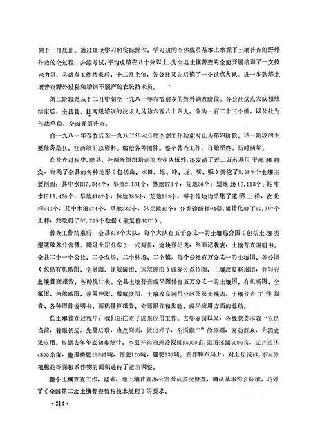 《孝感土壤志》.pdf电子版_湖北省志预览图5