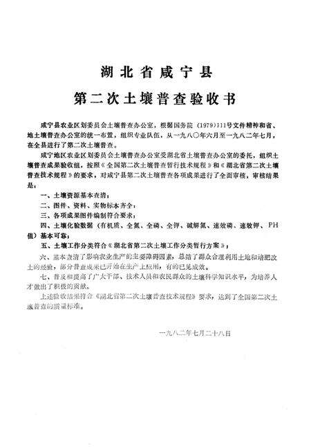 《咸宁土壤志》.pdf电子版_湖北省志预览图3