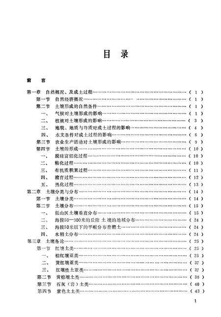 《咸宁土壤志》.pdf电子版_湖北省志预览图5