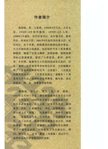 《宣恩县民族志》.pdf电子版_湖北省志预览图1