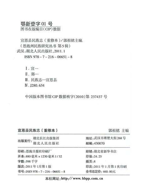 《宣恩县民族志》.pdf电子版_湖北省志预览图3