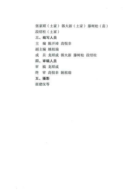 《宣恩县民族志》.pdf电子版_湖北省志预览图5