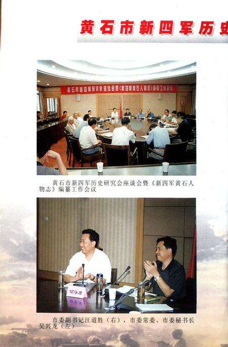 《新四军黄石人物志》.pdf电子版_湖北省志预览图2