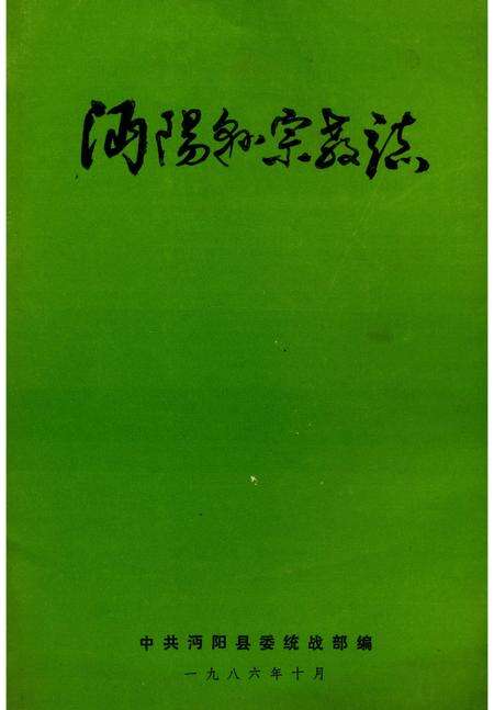 《沔阳县宗教志》.pdf电子版_湖北省志缩略图