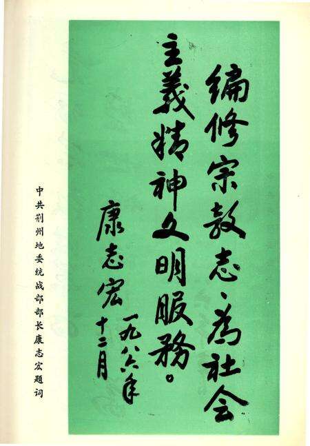 《沔阳县宗教志》.pdf电子版_湖北省志预览图5