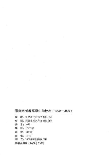 《襄樊市长春高级中学校志》.pdf电子版_湖北省志预览图2