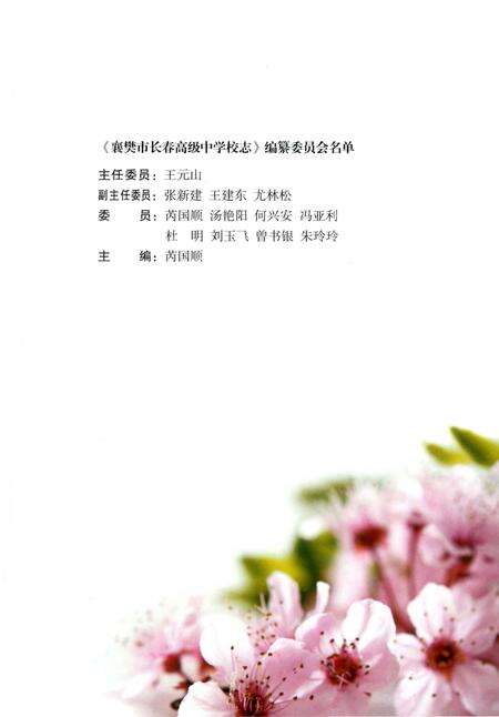 《襄樊市长春高级中学校志》.pdf电子版_湖北省志预览图3