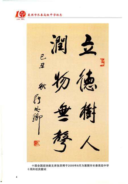 《襄樊市长春高级中学校志》.pdf电子版_湖北省志预览图4