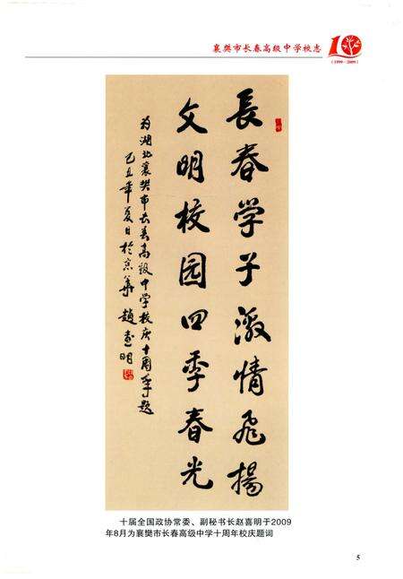 《襄樊市长春高级中学校志》.pdf电子版_湖北省志预览图5