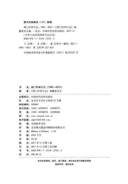 《荆门市审计志 （1983-2012）》.pdf电子版_湖北省志预览图2