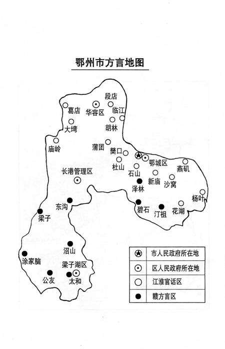 《鄂州方言志》.pdf电子版_湖北省志预览图4
