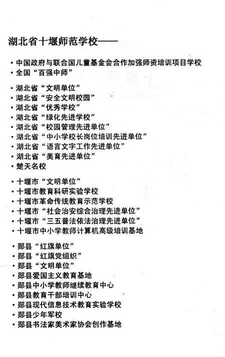 《湖北省十堰师范校志》.pdf电子版_湖北省志预览图2