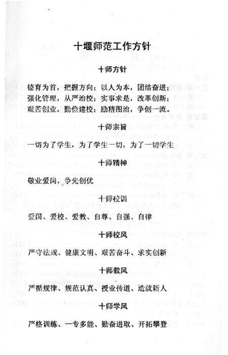 《湖北省十堰师范校志》.pdf电子版_湖北省志预览图4