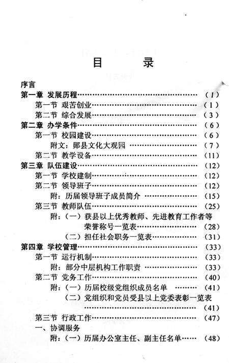 《湖北省十堰师范校志》.pdf电子版_湖北省志预览图5