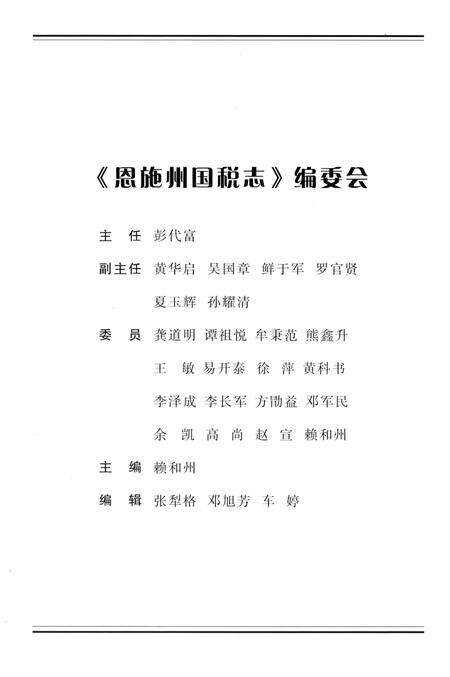 《恩施州国税志》.pdf电子版_湖北省志预览图4