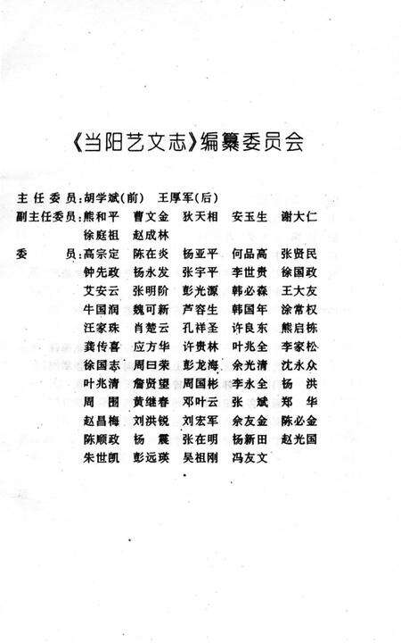 《当阳艺文志》.pdf电子版_湖北省志预览图5