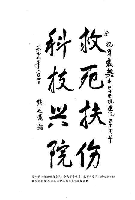 《襄樊市中心医院志（1986—1998）（2）》.pdf电子版_湖北省志预览图2