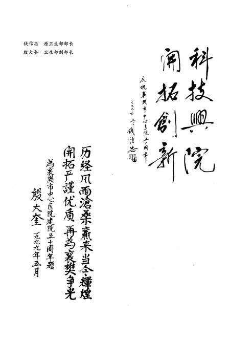 《襄樊市中心医院志（1986—1998）（2）》.pdf电子版_湖北省志预览图3