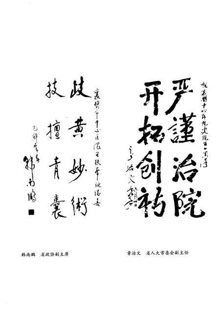 《襄樊市中心医院志（1986—1998）（2）》.pdf电子版_湖北省志预览图4