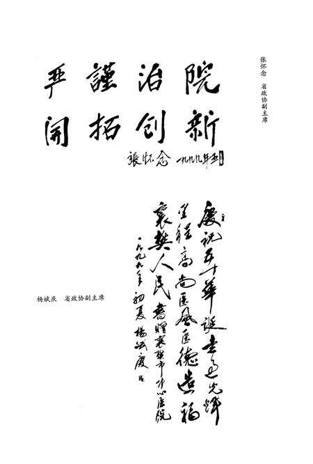 《襄樊市中心医院志（1986—1998）（2）》.pdf电子版_湖北省志预览图5