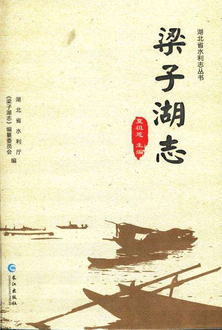 《梁子湖志》.pdf电子版_湖北省志缩略图