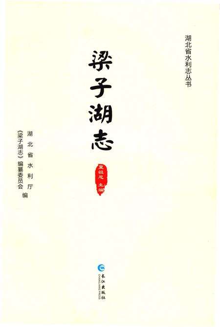 《梁子湖志》.pdf电子版_湖北省志预览图2