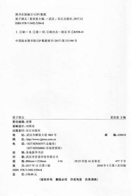 《梁子湖志》.pdf电子版_湖北省志预览图3