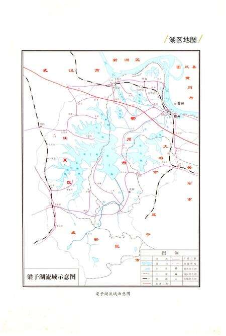 《梁子湖志》.pdf电子版_湖北省志预览图5