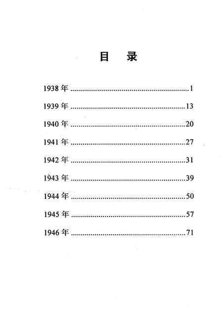 《武汉大学西迁乐山大事记》.pdf电子版_湖北省志预览图1