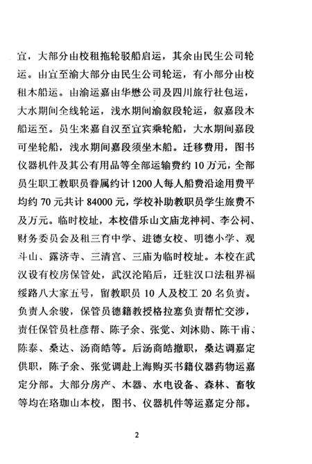 《武汉大学西迁乐山大事记》.pdf电子版_湖北省志预览图5