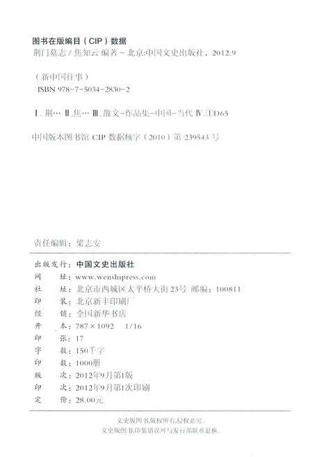 《荆门墓志》.pdf电子版_湖北省志预览图4