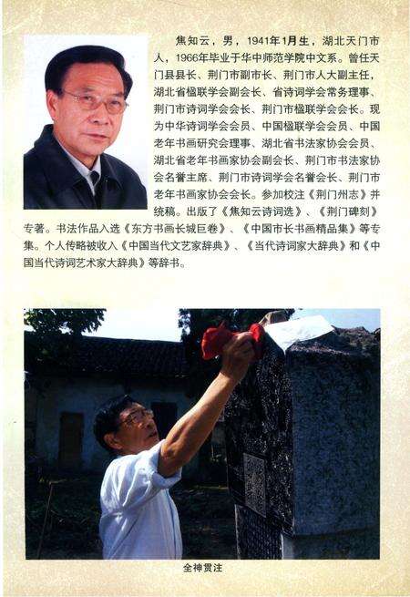 《荆门墓志》.pdf电子版_湖北省志预览图5