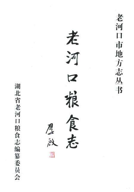 《老河口粮食志》.pdf电子版_湖北省志预览图1