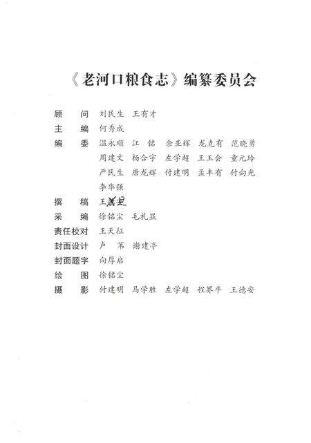 《老河口粮食志》.pdf电子版_湖北省志预览图4