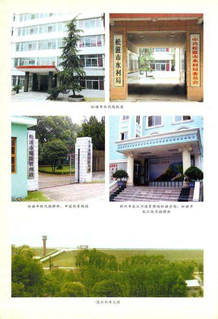 《松滋水利志》.pdf电子版_湖北省志预览图4