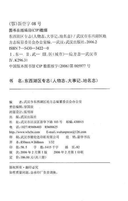 《东西湖区专志大事记》.pdf电子版_湖北省志预览图3