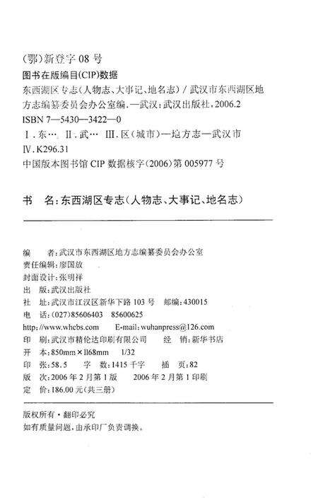 《东西湖区专志大事记》.pdf电子版_湖北省志预览图4