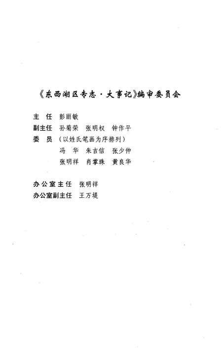 《东西湖区专志大事记》.pdf电子版_湖北省志预览图5