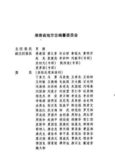 《湖南省志 林业志》.pdf电子版_湖南省志预览图3