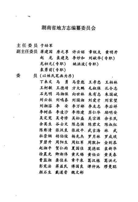 《湖南省志 第二十六卷 民俗志》.pdf电子版_湖南省志预览图3